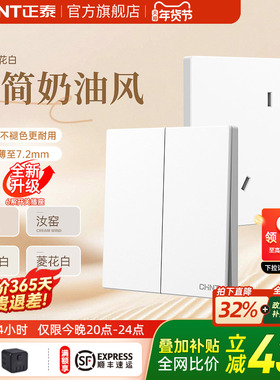 正泰官方旗舰奶油哑光磨砂三孔16a五孔暗装开关插座面板X1M菱花白