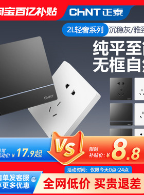 正泰开关插座面板86型一开五孔家用墙壁暗装带usb空调16a三孔2L