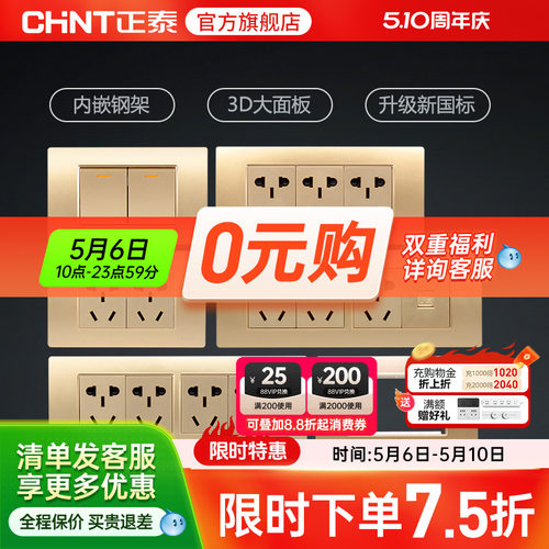 正泰118型开关插座家用电源三联