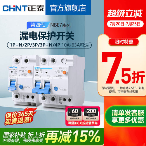 正泰NBE7家用空气开关带漏电保护