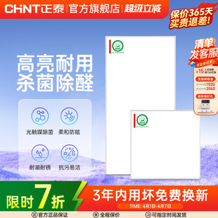 正泰照明集成吊顶led平板灯天花扣面板厨房卫生间会议室嵌入式