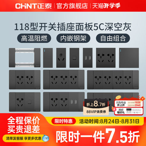 正泰118型号开关插座深灰色钢架