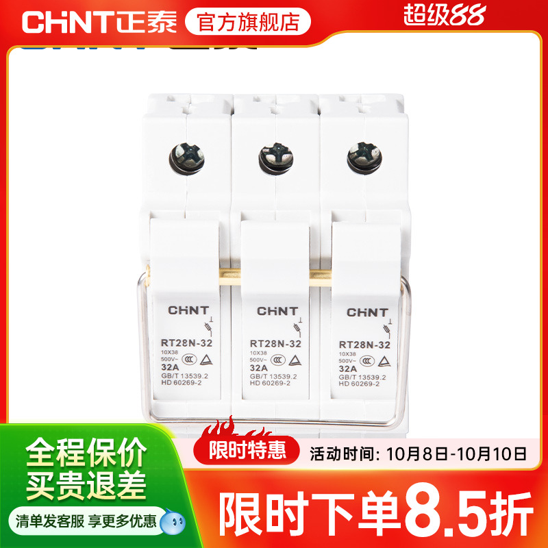 正泰熔断器陶瓷底座保险丝