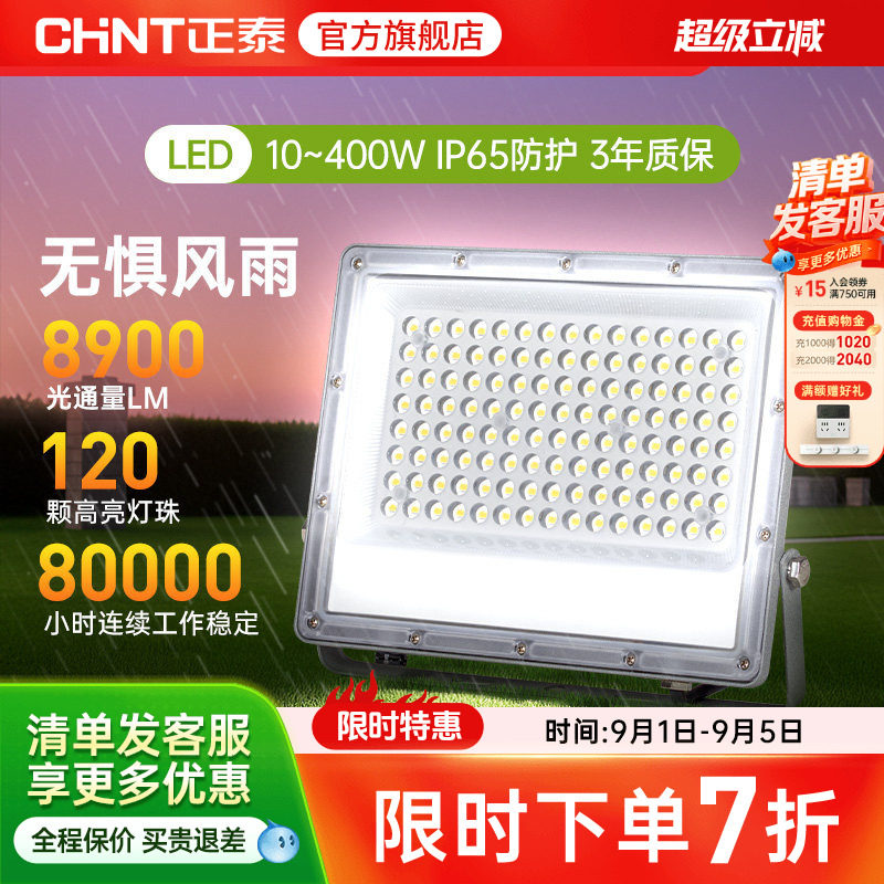 正泰投光亮探照灯室外防水工程地图片
