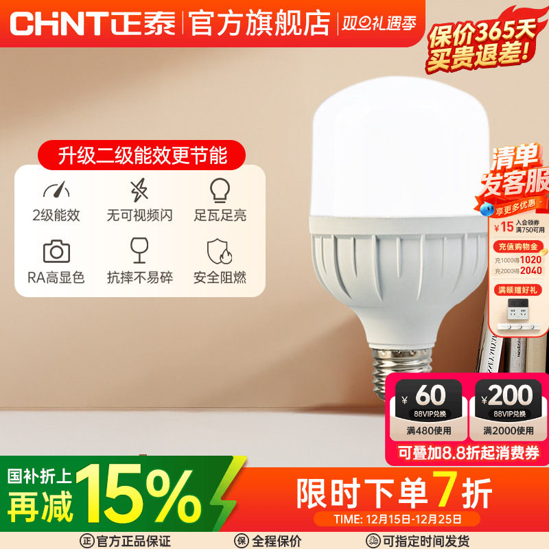 正泰15W28W11W5W高亮节能led灯泡