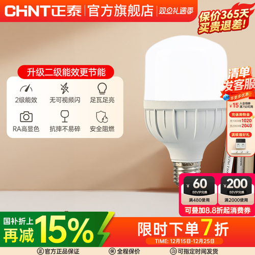 正泰15W28W11W5W高亮节能led灯泡