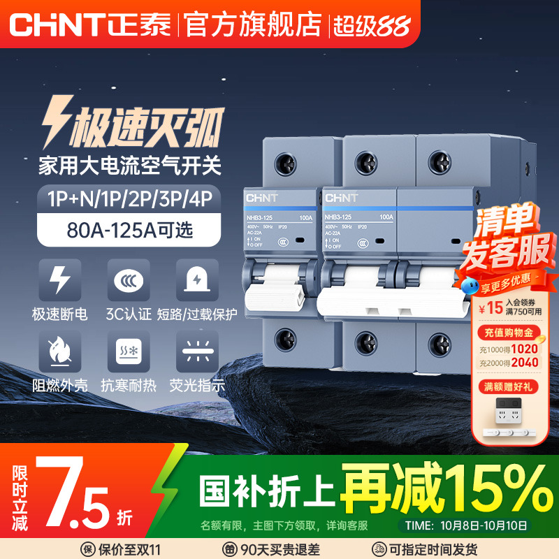 nb3-125官网旗舰店短路空气开关