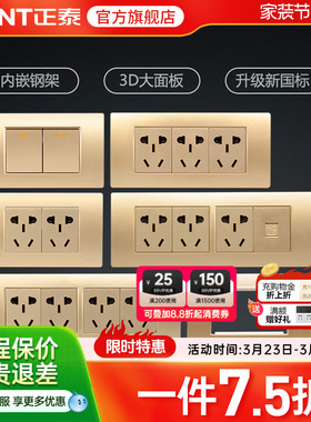 正泰118型开关插座家用小五孔9孔十五孔多孔厨房客厅墙壁面板5D金