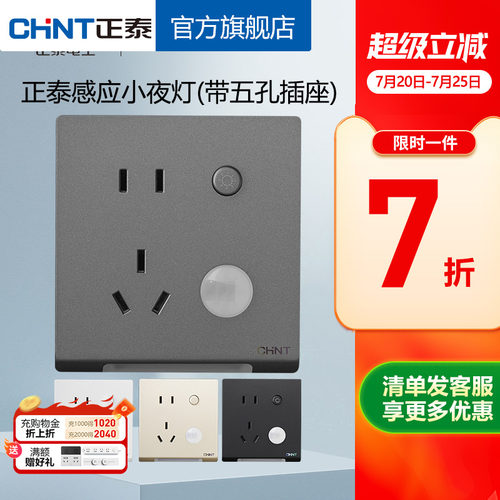 正泰地脚灯楼梯夜灯红外感应