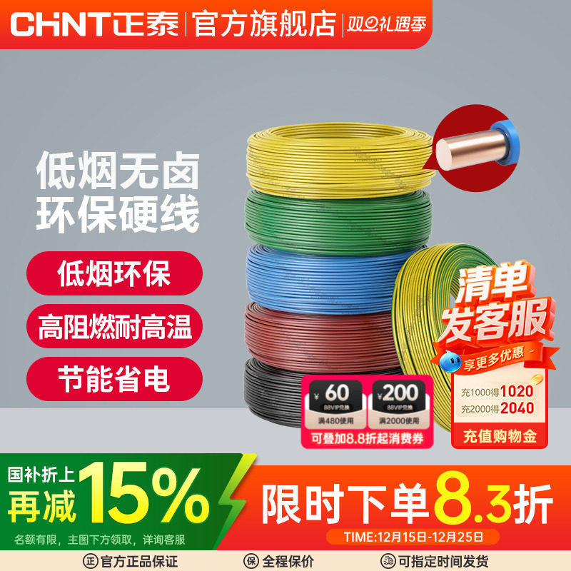 正泰家用低烟无卤环保硬线电线