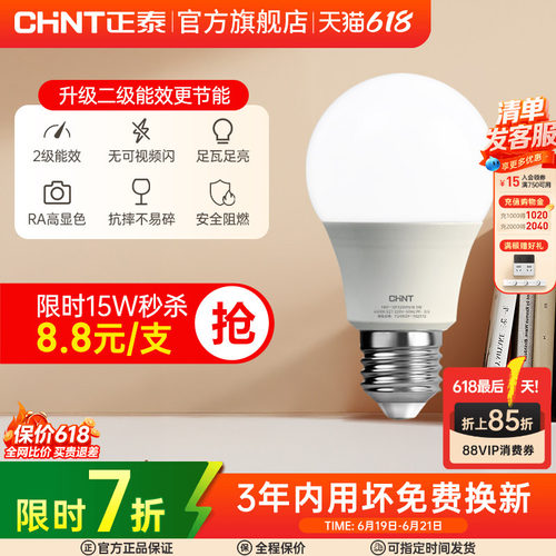 正泰led灯泡E27螺口口二级球泡
