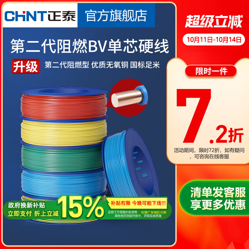 正泰电线家用电缆家装硬线阻燃BV2.5/4平方单铜芯国标1.5铜线1.5