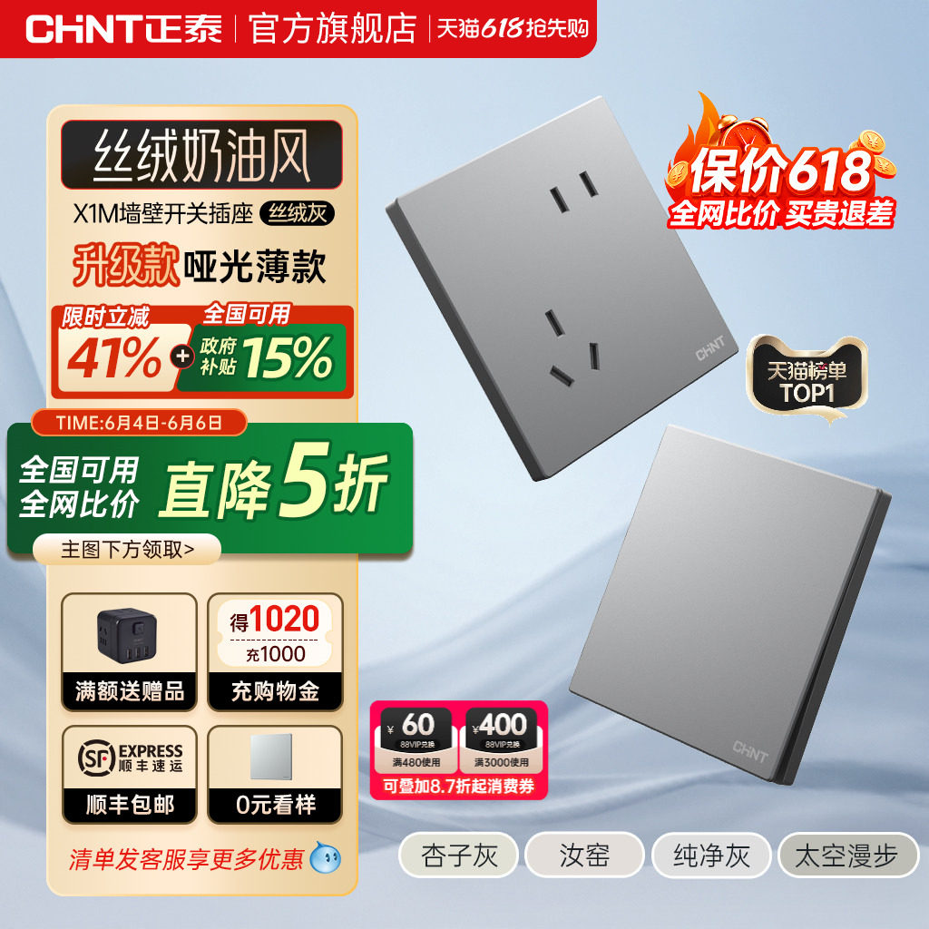 正泰官方旗舰店86型墙壁开关插座