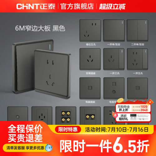 正泰墙壁16a空调多孔开关插座