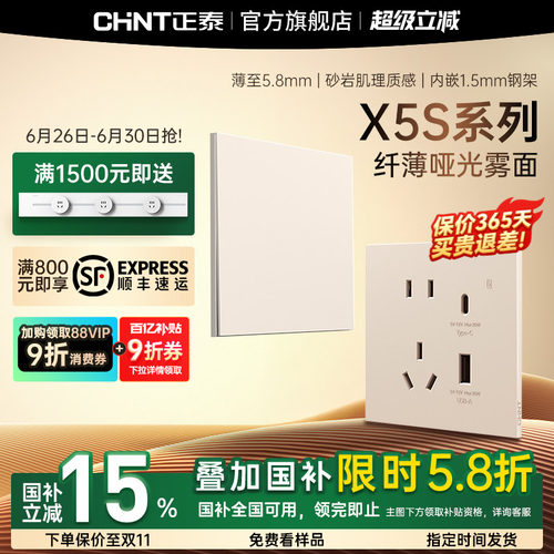 正泰X5S超薄哑光开关插座奶油风磨砂面板86型家用五孔16a奶绒黄