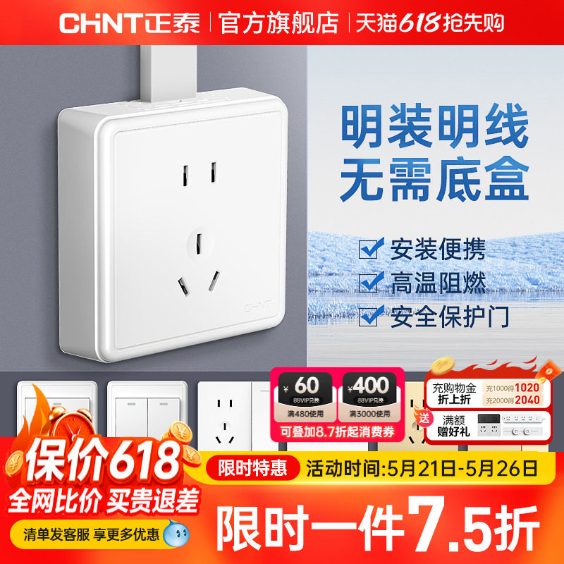 正泰明装插座多孔明线盒墙壁家用一开5五孔16a空调插座带开关面板