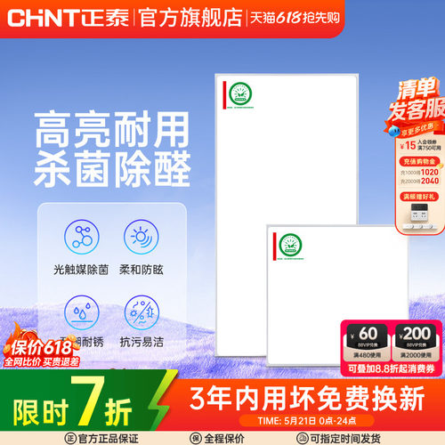 正泰照明嵌入式led平板灯