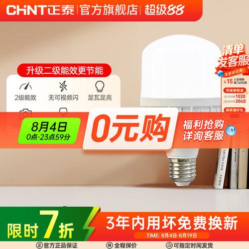 正泰15W28W11W5W高亮节能led灯泡