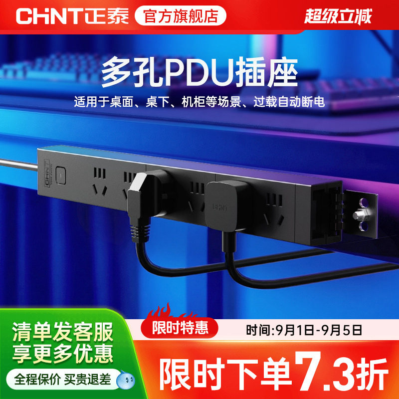 正泰PDU电竞房专用电源插座插排工业接线板家用插板多插位常规插