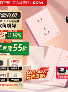 正泰开关插座官网旗舰店家用暗装墙壁多孔一开五孔面板奶油风6C粉