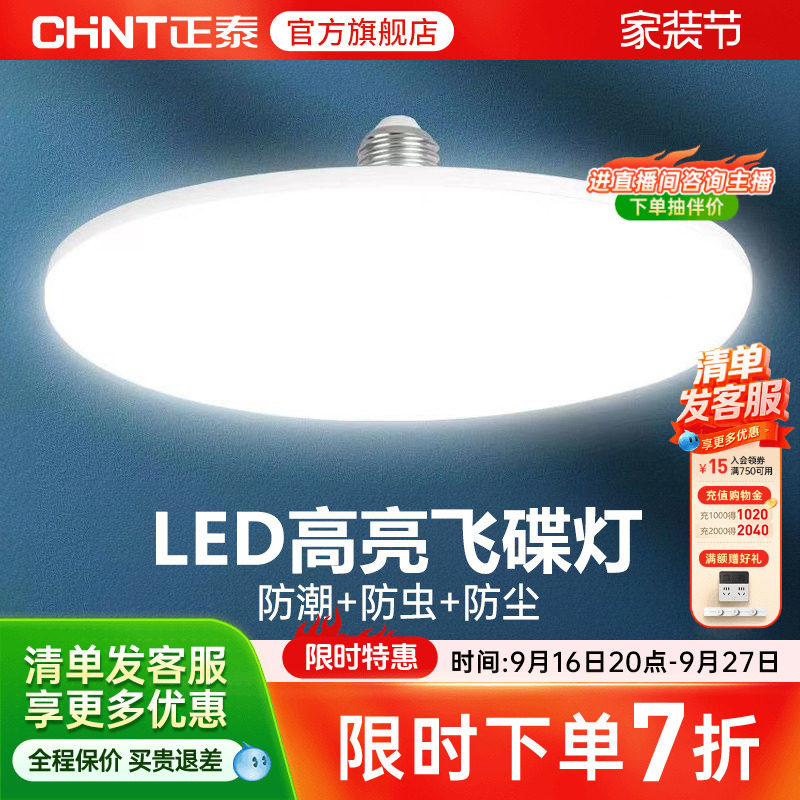 正泰LED灯泡飞碟灯E272级能效图片