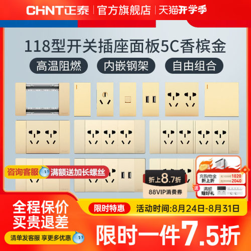正泰118开关插座金墙面五孔二三