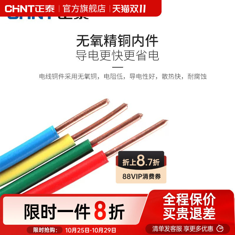 正泰电线家用电缆家装硬线BV1.5/2.5/4平方单铜芯 50米散剪