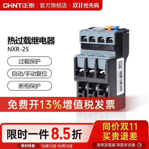 正泰NXR-25热过载继电器nxr