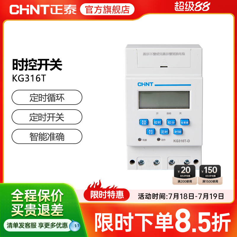 正泰定时器时控开关kg316t