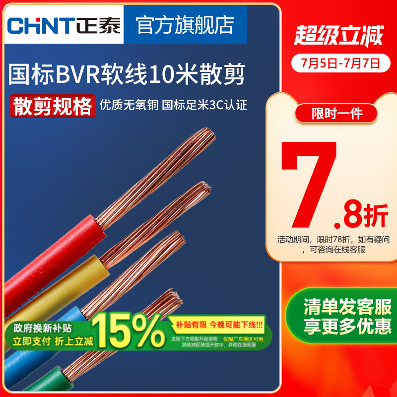 正泰多股软线铜线电源线