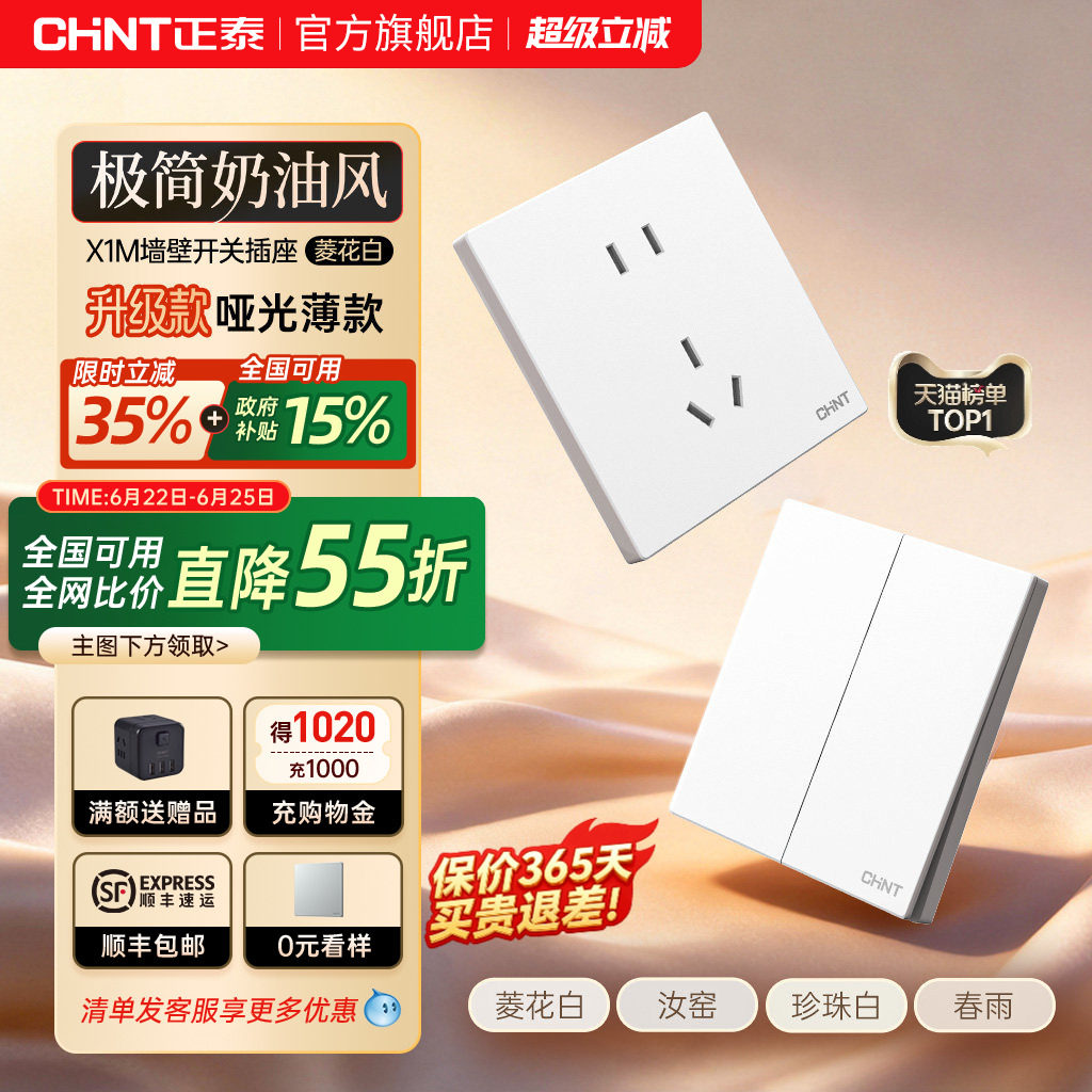 正泰墙壁暗装86型白色开关插座