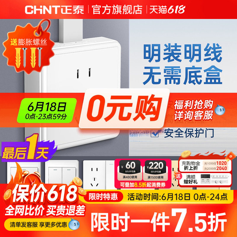 正泰明装插座多孔明线盒墙壁家用一开5五孔16a空调插座带开关面板