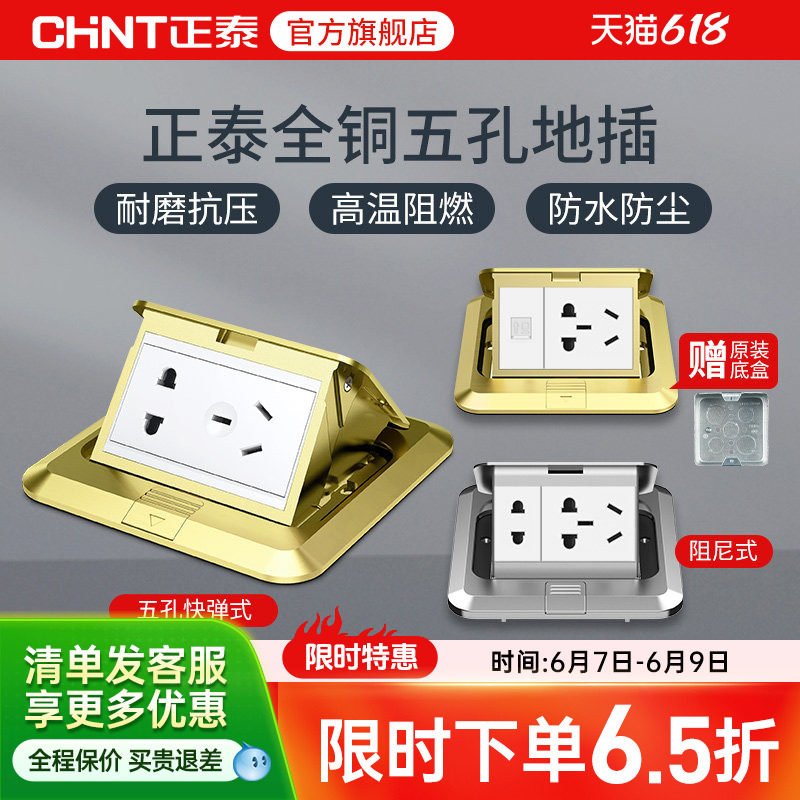 正泰官旗地插插座五孔隐形全铜防水隐藏式地脚插地面地板插座盖板