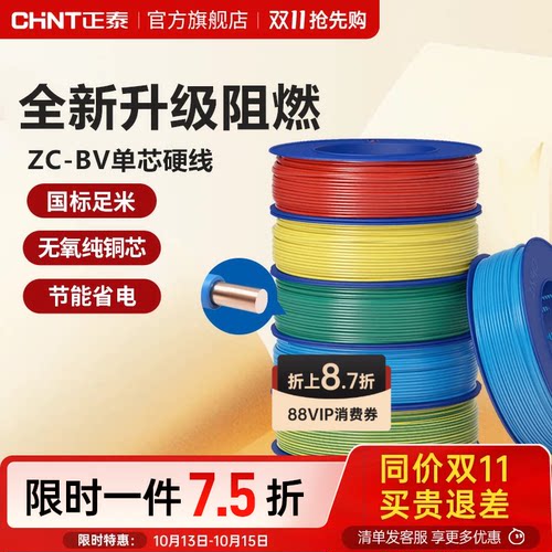 正泰电线C级阻燃单芯家用国标
