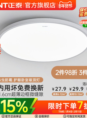 正泰照明led吸顶灯简约薄款三防灯具卧室灯入户灯过道厨房阳台灯