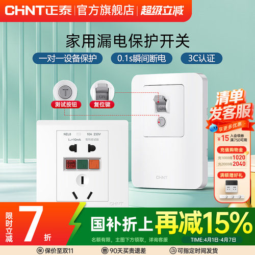 正泰漏电保护开关家用空调热水器