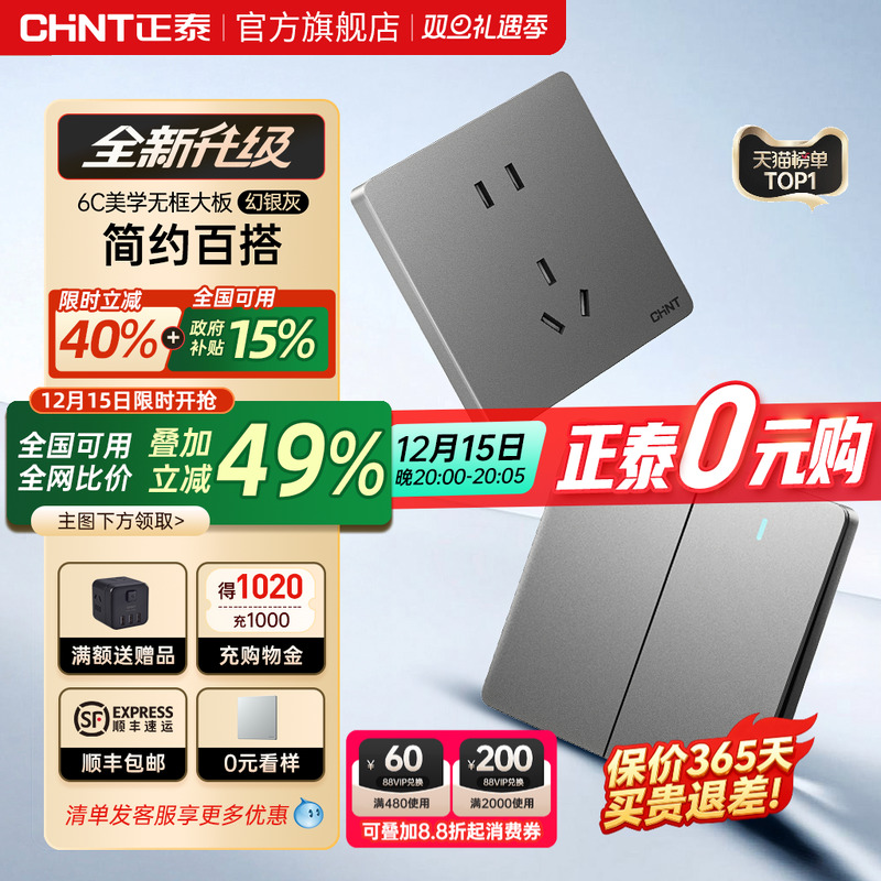 正泰官方旗舰店86型墙壁开关插座