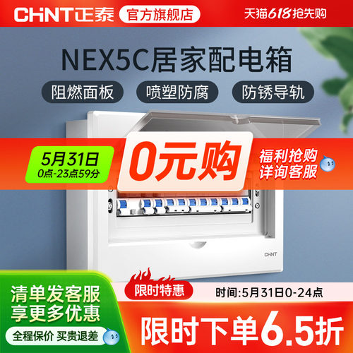 正泰配电柜暗装空气开关盒