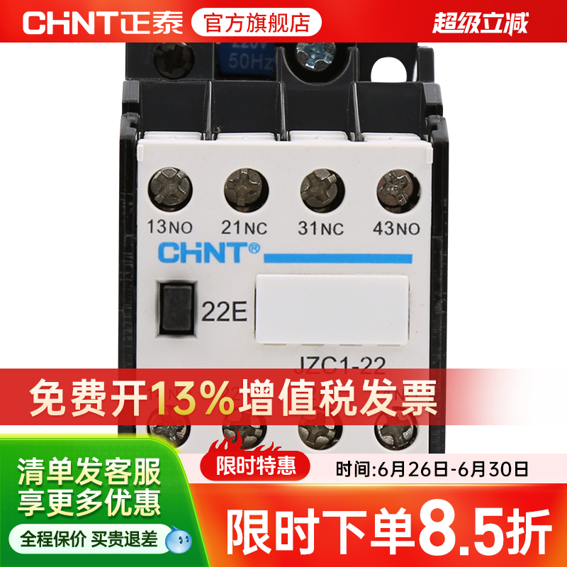 正泰接触器式中间继电器JZC4-22 13 31 40 04 24V36V110V220V380V - 实物图
