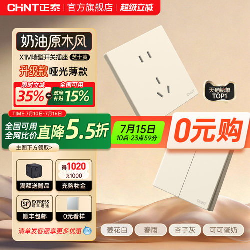 正泰暗装86型16A开关插座