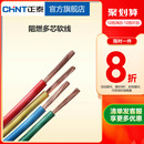 6平方软线家用铜线 10米散剪 2.5 正泰国标电线电缆阻燃BVR1.5