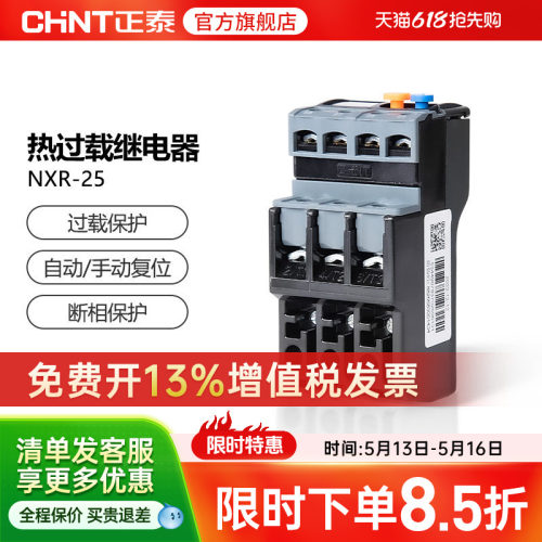 正泰NXR-25热过载继电器nxr