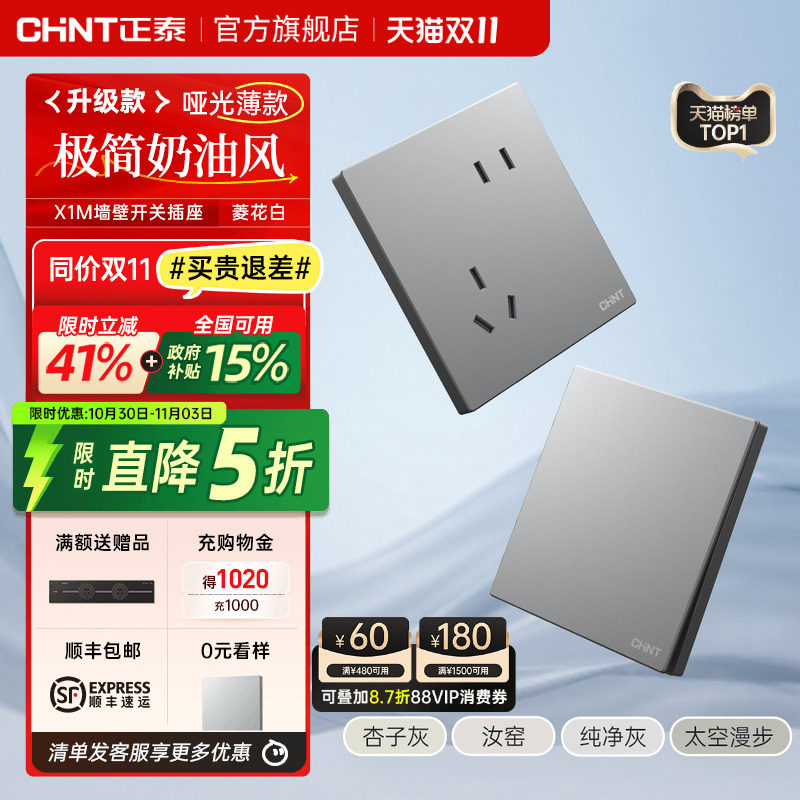 正泰官方旗舰店开关插座家用暗装墙壁一开五孔X1面板多孔6C幻银灰