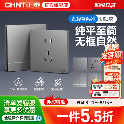 正泰旗舰店86型16A开关插座面板