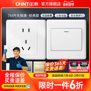 正泰旗舰店家用86型10a暗装墙壁空调16a一开五孔插座面板开关白7m