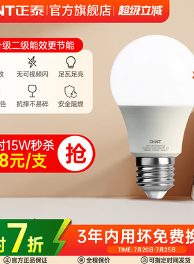 正泰照明灯泡led灯螺口e27家用亮节能光源单灯白织led球泡灯灯座