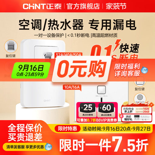 正泰漏电保护插座10a三孔16A空调