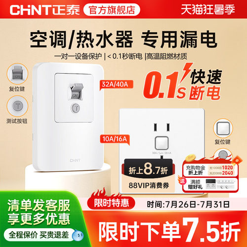 正泰漏电保护插座10a三孔16A空调