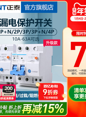 正泰空气开关NBE7家用2P漏保断路器63A总空开空调电闸带漏电保护