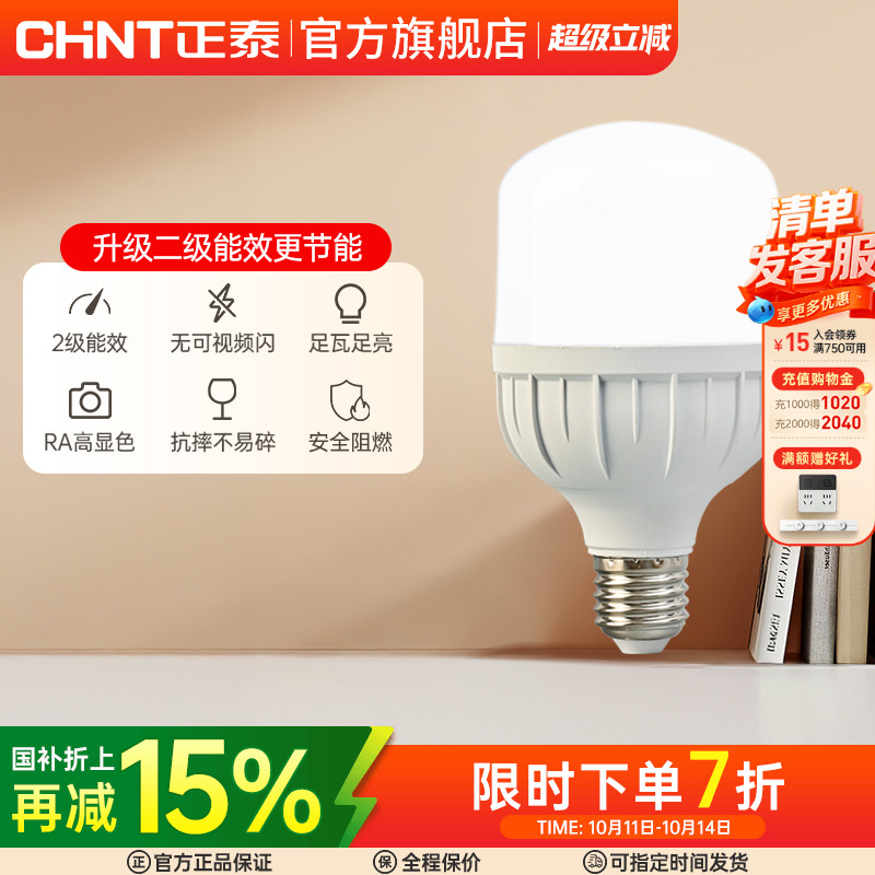 正泰11w高亮节能led灯泡